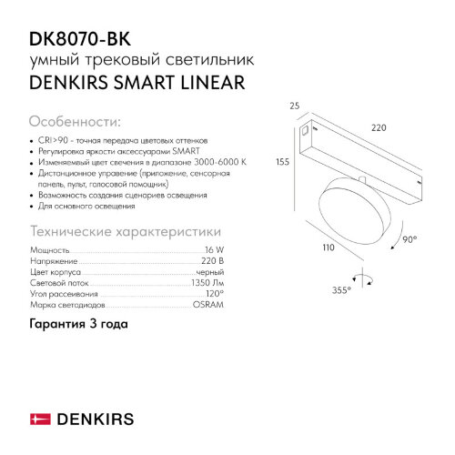 Светильник на шине Denkirs SMART LINEAR | СМАРТ ЛИНЕАР DK8070-BK. Фото 8