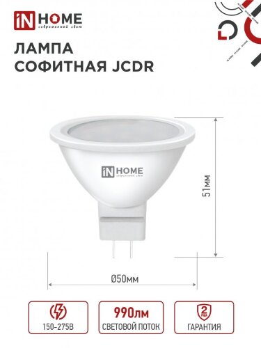 Лампа светодиодная LED-JCDR-VC 11Вт 230В GU5.3 4000К 990Лм IN HOME - Фото 3