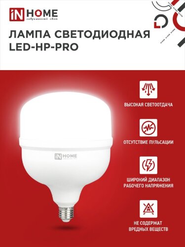 Лампа светодиодная LED-HP-PRO 150Вт 230В E27 с адаптером Е40 6500К 14250Лм IN HOME - Фото 2