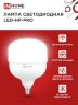 Лампа светодиодная LED-HP-PRO 150Вт 230В E27 с адаптером Е40 6500К 14250Лм IN HOME - Фото 2