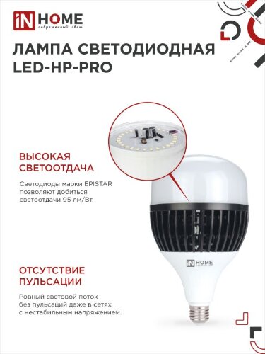 Лампа светодиодная LED-HP-PRO 150Вт 230В E27 с адаптером Е40 6500К 14250Лм IN HOME - Фото 3
