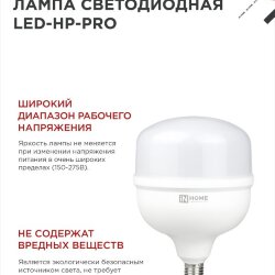 Лампа светодиодная LED-HP-PRO 150Вт 230В E27 с адаптером Е40 6500К 14250Лм IN HOME