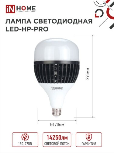 Лампа светодиодная LED-HP-PRO 150Вт 230В E27 с адаптером Е40 6500К 14250Лм IN HOME - Фото 5
