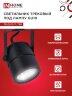 Светильник трековый TR-GU10-TL 7RB под GU10 круг черный IN HOME - Фото 4