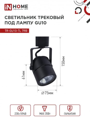 Светильник трековый TR-GU10-TL 7RB под GU10 круг черный IN HOME - Фото 3