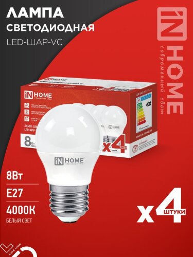 Лампа светодиодная LED-ШАР-VC 4PACK 8Вт 230В Е27 4000К 760Лм (4шт./упак) IN HOME - Фото 2