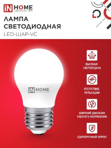 Лампа светодиодная LED-ШАР-VC 4PACK 8Вт 230В Е27 4000К 760Лм (4шт./упак) IN HOME - Фото 4
