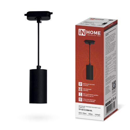 Светильник трековый подвесной TP-GU10 SBM-BL 100мм, шнур 1м, черный IN HOME - Фото