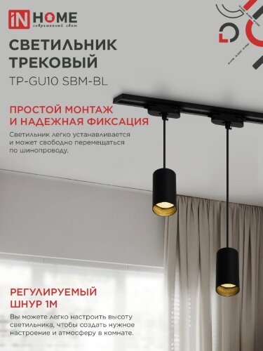 Светильник трековый подвесной TP-GU10 SBM-BL 100мм, шнур 1м, черный IN HOME - Фото 4