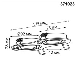 Светильник встраиваемый поворотный «Novotech» 371023, серия: MORUS (встраиваемый)