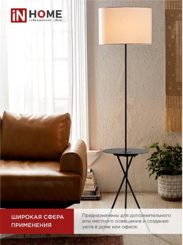 Светильник напольный под лампу ТНО 04П-Е27-WB 230В полка, белый абажур, черная тренога IN HOME - Фото 6