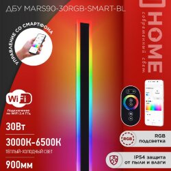 Светильник уличный светодиодный ДБУ MARS90-30RGB-SMART-ВL 30Вт 900x80 с пультом ДУ IP54 черный IN HOME