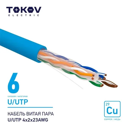Кабель витая пара U/UTP 4х2х23AWG кат.6 500м TOKOV ELECTRIC TKE-C08-U/UTP-42-6-500 - фото