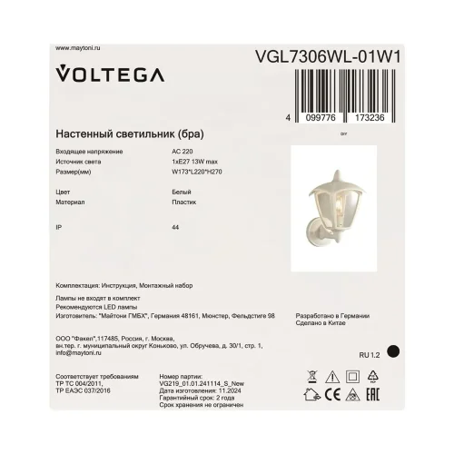 Уличный настенный светильник VGL7306WL-01W1 - E27x1 (Белый) VGL7306WL-01W1 - фото 5