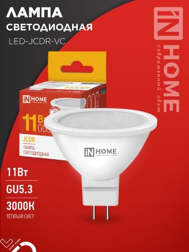 Лампа светодиодная LED-JCDR-VC 11Вт 230В GU5.3 3000К 990Лм IN HOME - Фото 2