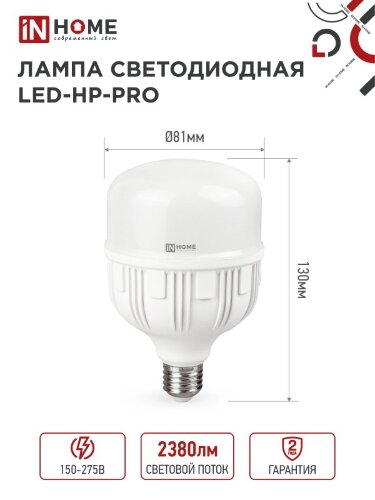 Лампа светодиодная LED-HP-PRO 100Вт 230В E27 с адаптером Е40 6500К 9500Лм IN HOME - Фото 4