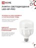 Лампа светодиодная LED-HP-PRO 100Вт 230В E27 с адаптером Е40 6500К 9500Лм IN HOME - Фото 5