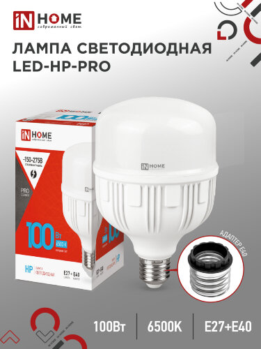 Лампа светодиодная LED-HP-PRO 100Вт 230В E27 с адаптером Е40 6500К 9500Лм IN HOME - Фото