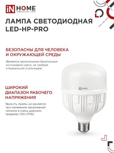 Лампа светодиодная LED-HP-PRO 100Вт 230В E27 с адаптером Е40 6500К 9500Лм IN HOME - Фото 3