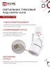 Светильник трековый TR-GU10-TL 7RW под GU10 круг белый IN HOME - Фото 4