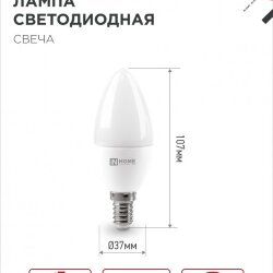 Лампа светодиодная LED-СВЕЧА-VC 4PACK 11Вт 230В Е14 4000К 1050Лм (4шт./упак) IN HOME
