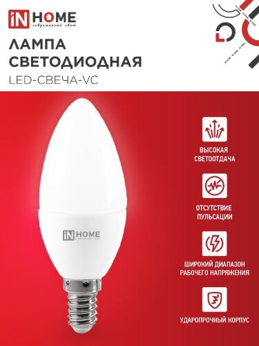 Лампа светодиодная LED-СВЕЧА-VC 4PACK 11Вт 230В Е14 4000К 1050Лм (4шт./упак) IN HOME - Фото 4