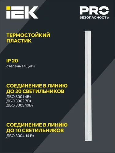 Светильник светодиодный ДБО 3004 14Вт 4000К IP20 1172мм линейный пластик IEK LDBO0-3004-14-4000-K01 - фото 3
