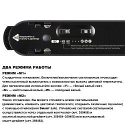 Трековый смарт-светильник для низковольтного шинопровода с двумя режимами работы «Novotech» 359459, серия: EASY - Переключение цв. температуры на корпусе светильника