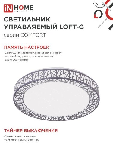 Светильник светодиодный COMFORT LOFT-G 125Вт 230В 3000-6500K 10000Лм 500x105мм с пультом ДУ IN HOME - Фото 6