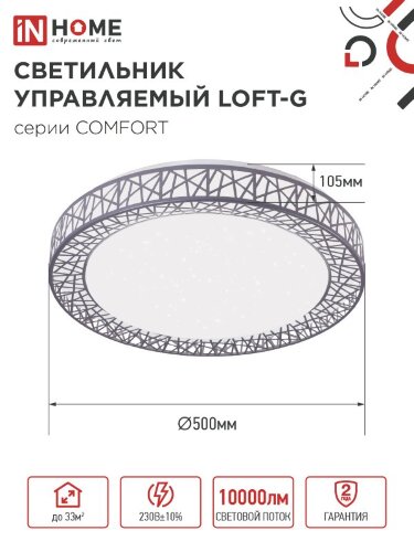Светильник светодиодный COMFORT LOFT-G 125Вт 230В 3000-6500K 10000Лм 500x105мм с пультом ДУ IN HOME - Фото 2