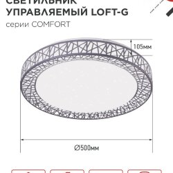 Светильник светодиодный COMFORT LOFT-G 125Вт 230В 3000-6500K 10000Лм 500x105мм с пультом ДУ IN HOME