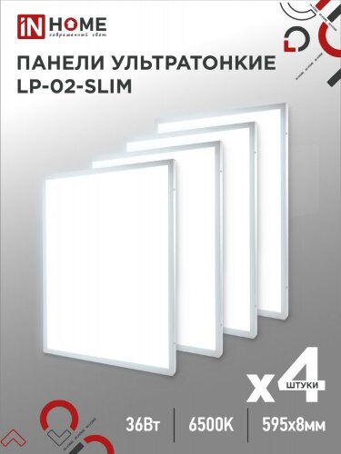 Панель светодиодная ультратонк LP-02-SLIM 36Вт 6500К 3600Лм 595х595х8мм без ЭПРА БЕЛАЯ IP40 IN HOME - Фото