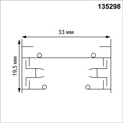 Шинопровод однофазный двухжильный с токопроводом и заглушкой, 3м «Novotech» 135298, серия: BASE (накладной)