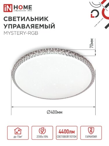 Светильник светодиодный COMFORT MYSTERY-RGB 55Вт 230В 3000-6500K 4400Лм 400x70мм с пультом дистанционного управления IN HOME - Фото 3