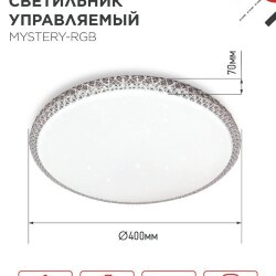 Светильник светодиодный COMFORT MYSTERY-RGB 55Вт 230В 3000-6500K 4400Лм 400x70мм с пультом дистанционного управления IN HOME