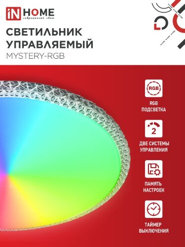 Светильник светодиодный COMFORT MYSTERY-RGB 55Вт 230В 3000-6500K 4400Лм 400x70мм с пультом дистанционного управления IN HOME - Фото 4