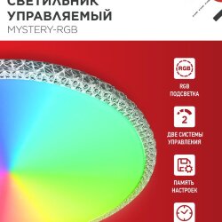Светильник светодиодный COMFORT MYSTERY-RGB 55Вт 230В 3000-6500K 4400Лм 400x70мм с пультом дистанционного управления IN HOME