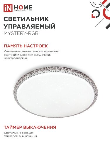 Светильник светодиодный COMFORT MYSTERY-RGB 55Вт 230В 3000-6500K 4400Лм 400x70мм с пультом дистанционного управления IN HOME - Фото 7