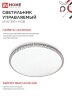Светильник светодиодный COMFORT MYSTERY-RGB 55Вт 230В 3000-6500K 4400Лм 400x70мм с пультом дистанционного управления IN HOME - Фото 7