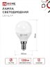 Лампа светодиодная LED-ШАР-VC 4PACK 14Вт 230В Е14 4000К 1330Лм (4шт./упак) IN HOME - Фото 2