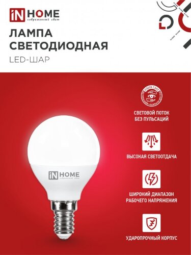 Лампа светодиодная LED-ШАР-VC 4PACK 14Вт 230В Е14 4000К 1330Лм (4шт./упак) IN HOME - Фото 6