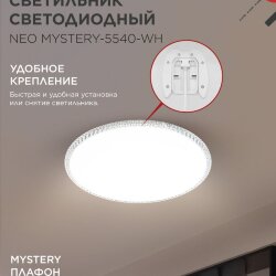 Светильник светодиодный NEO MYSTERY-5540-WH 55Вт 230В 4000K 4400Лм 375x60мм белый IN HOME