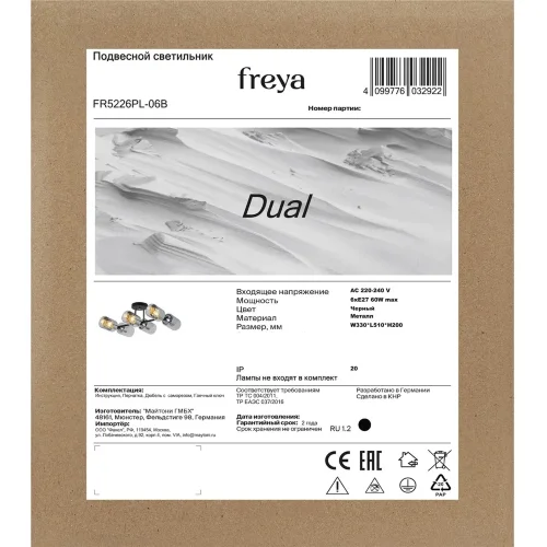 Люстра FR5226PL-06B Двойной / Dual E27x6 (Черный) FR5226PL-06B - фото 3