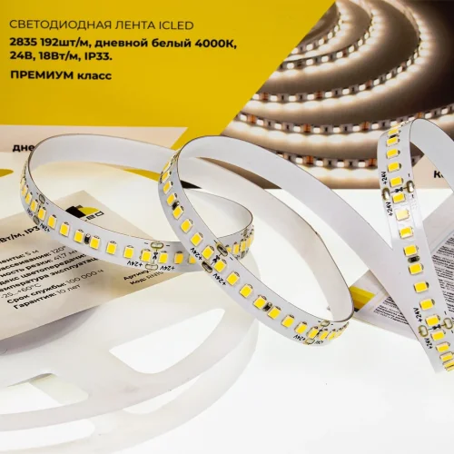 Светодиодная лента Class Premium, 2835, 192 led/m, day white, 24V, IP33, RN15 - фото II
