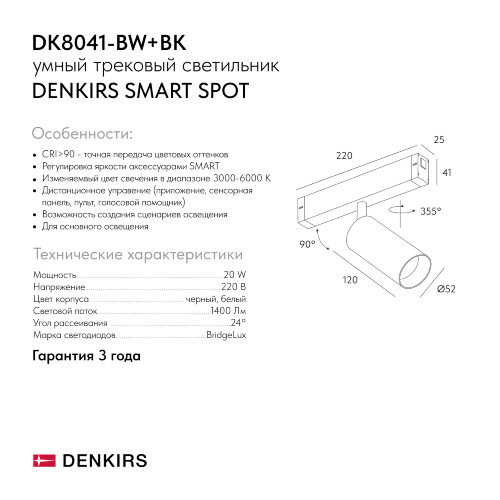 DK8041-BW+BK Акцентный светильник SMART SPOT 20W DIM 3000K-6000K, черный с белым, алюминий. Фото 7