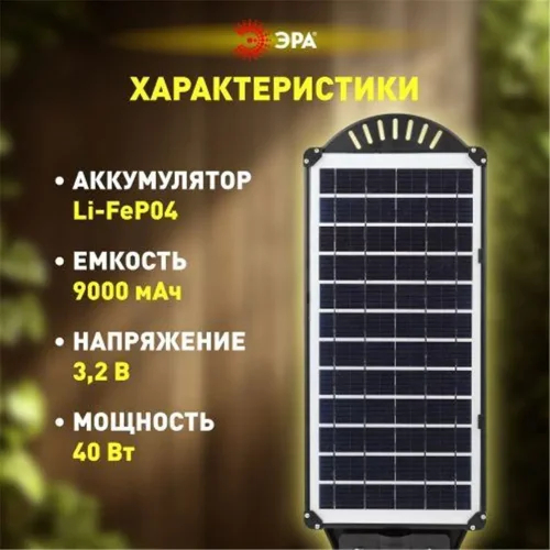 Светильник 40Вт 5000К IP65 700лм консольный на солнечной батарее SMD с датчиком движения ПДУ Эра Б0046799 - фото 2