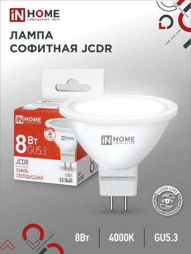 Лампа светодиодная LED-JCDR-VC 8Вт 230В GU5.3 4000К 720Лм IN HOME - Фото
