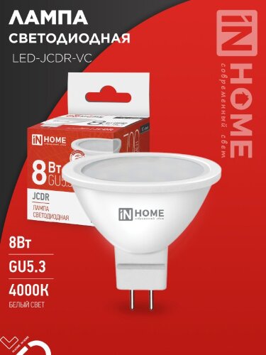 Лампа светодиодная LED-JCDR-VC 8Вт 230В GU5.3 4000К 720Лм IN HOME - Фото 2