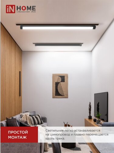 Светильник трековый линейный светодиодный поворотный LTR-01R-TL 6040B 60Вт 4000К 1135мм 120 градусов черный серии TOP-LINE IN HOME - Фото 7