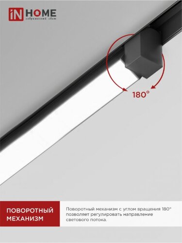Светильник трековый линейный светодиодный поворотный LTR-01R-TL 6040B 60Вт 4000К 1135мм 120 градусов черный серии TOP-LINE IN HOME - Фото 5